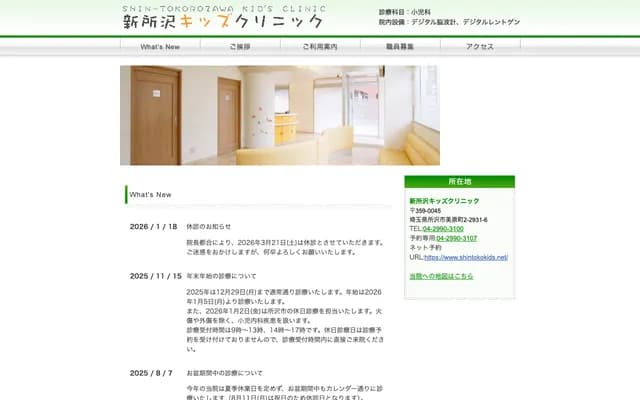 Shin-Tokorozawa Kids Clinic