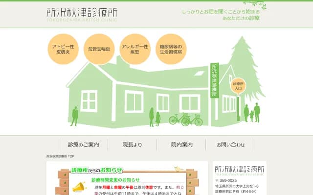Tokorozawa Akitsu Clinic - 1-8 Kamiyasumatsu, Tokorozawa, Saitama