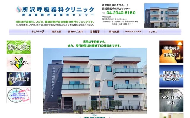 Tokorozawa Respiratory Medicine Clinic - Higashisumiyoshi, Tokorozawa, Saitama