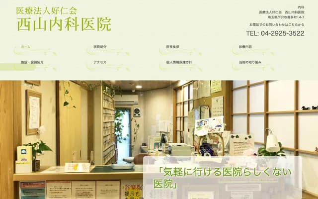 Nishiyama Internal Medicine Clinic