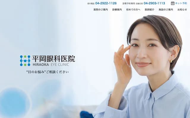 Hiraoka Ophthalmology Clinic