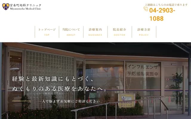 Miyamoto-cho Internal Medicine Clinic