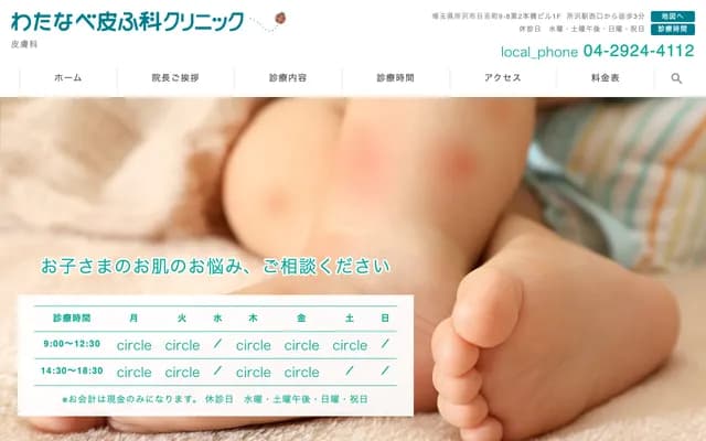 Watanabe Dermatology Clinic - 9-8 Hiyoshi-cho, Tokorozawa, Saitama