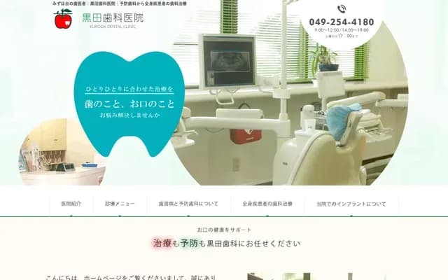 Kuroda Dental Clinic