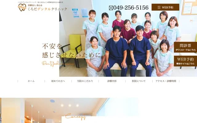 Kuroda Dental Clinic