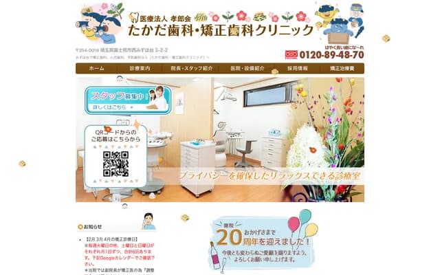 Takada Dental & Orthodontics Clinic - 3-2-2-103 Nishimizuhodai, Fujimi, Saitama