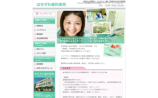 Hasegawa Dental Clinic