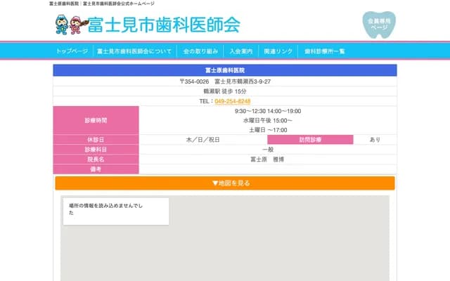 Fujiwara Dental Clinic - 3-9-27 Tsurusenishi, Fujimi, Saitama