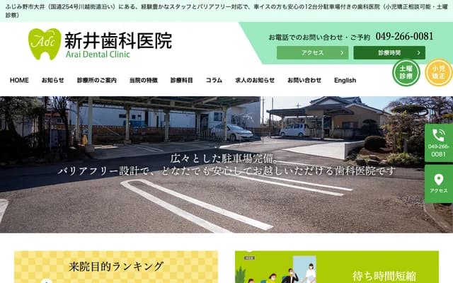 Arai Dental Clinic