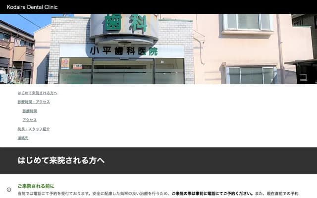 Kodaira Dental Clinic - 1-3-10 Nishi, Fujimino, Saitama
