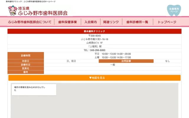 Suzuki Dental Clinic