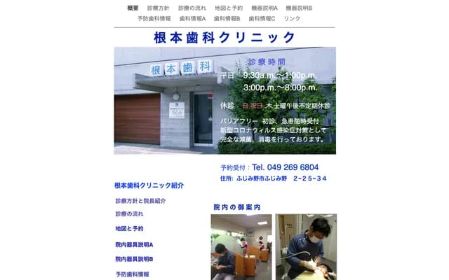 Nemoto Dental Clinic - 2-25-34 Fujimino, Fujimino, Saitama