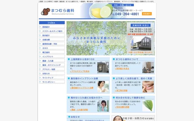 Matsumura Dental - 1-3-47 Tsurugaoka, Fujimino, Saitama