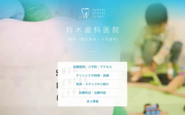 Suzuki Dental Clinic