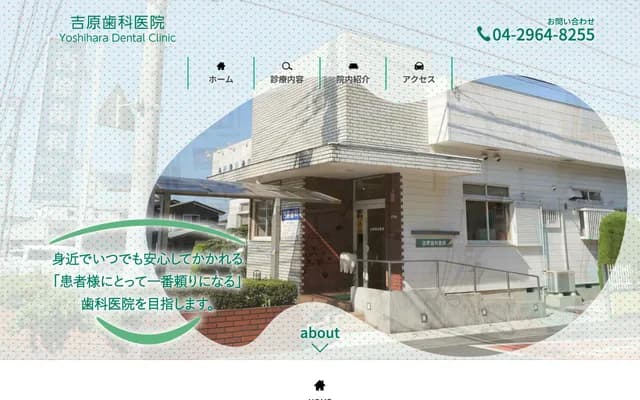 Yoshihara Dental Clinic