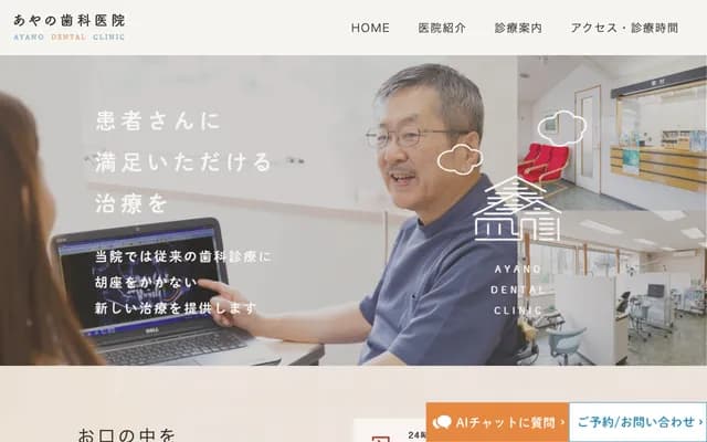 Ayano Dental Clinic