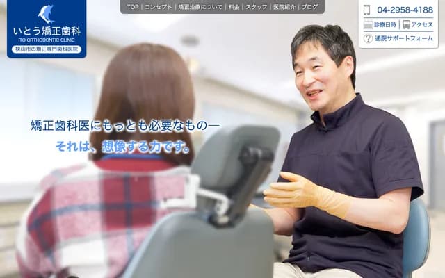Ito Orthodontics - 4-59 Gion, Sayama, Saitama