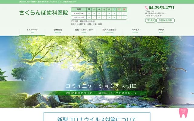 Sakuranbo Dental Clinic