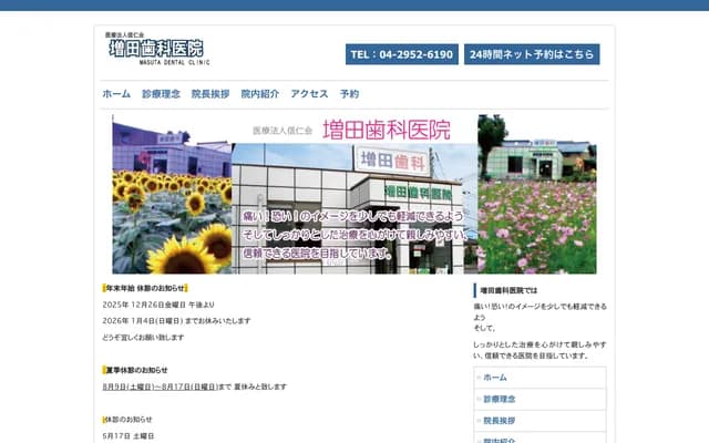 Masuda Dental Clinic