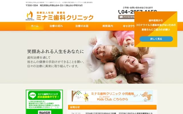 Minami Dental Clinic