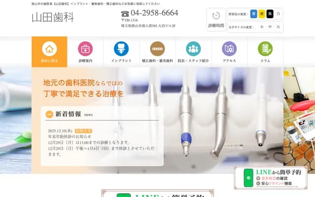 Yamada Dental - 585 Minami-Iriso, Otani Bldg. 2F, Sayama, Saitama