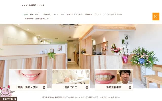 Angel Dental Clinic - 28-9 Motomachi, Forus Tower Tokorozawa, Tokorozawa, Saitama