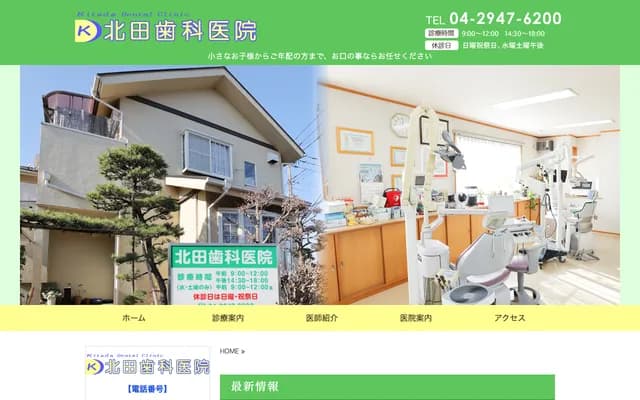 Kitada Dental Clinic - Kitano, Tokorozawa, Saitama