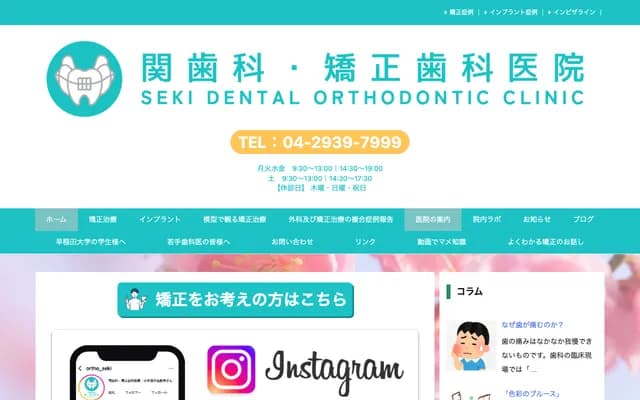 Seki Dental / Orthodontics Clinic - 1-40-14 Kotesashi-cho, Tokorozawa, Saitama