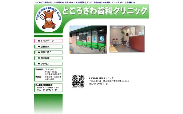 Tokorozawa Dental Clinic