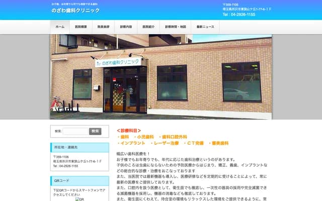 Nozawa Dental Clinic