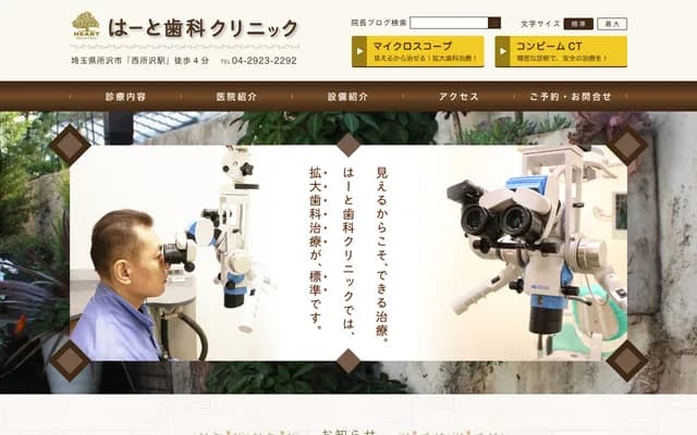 Heart Dental Clinic - 1-21-5 Nishi-Tokorozawa, Tokorozawa, Saitama