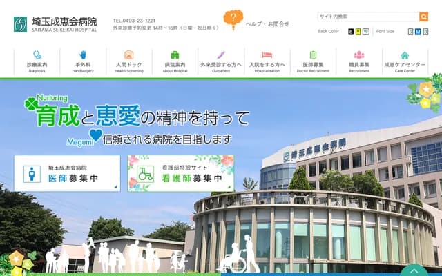 Saitama Seikei-kai Hospital