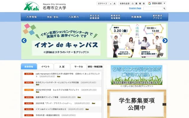 Nayoro City University Health Support Center