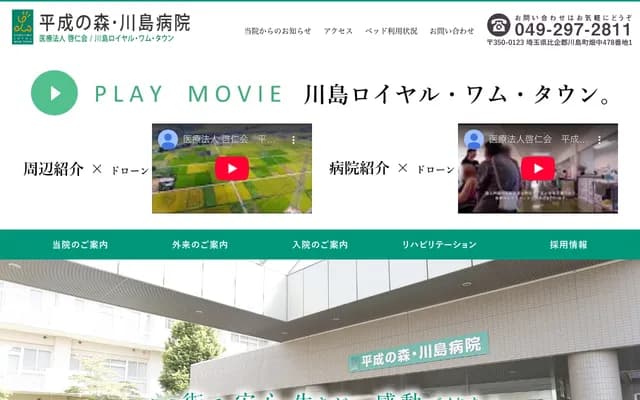 Heisei no Mori Kawashima Hospital