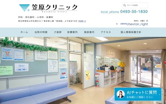 Kasahara Clinic
