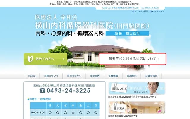 Yokoyama Internal Medicine Cardiology Clinic