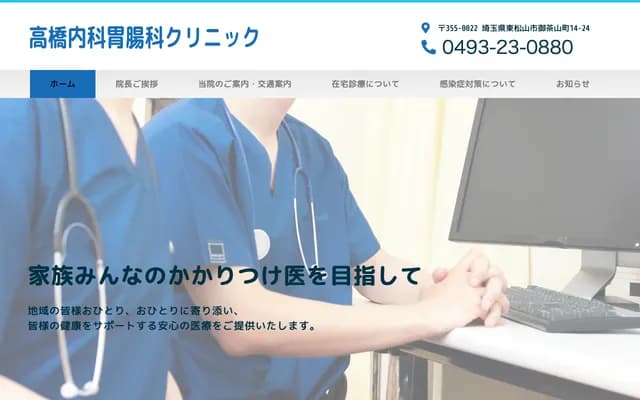 Takahashi Internal Medicine Gastroenterology Clinic
