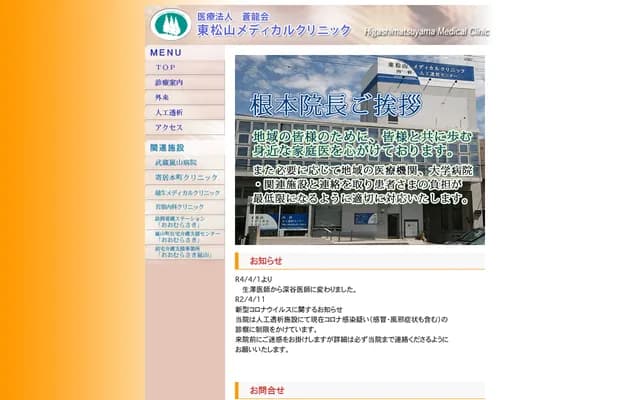 Higashimatsuyama Medical Clinic