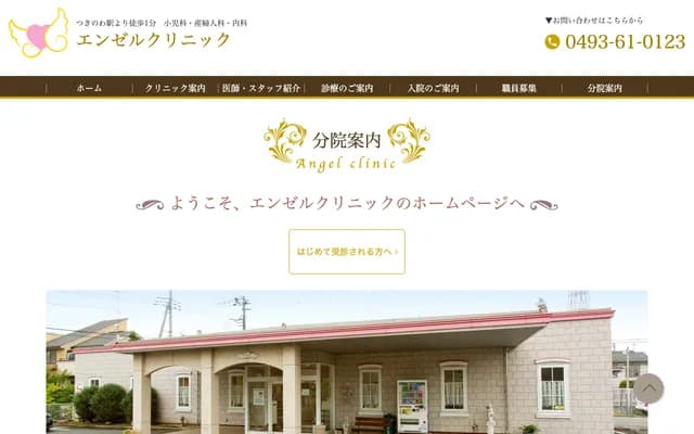 Angel Clinic - 1-7 Tsukinowa, Namegawa-machi, Hiki-gun, Saitama