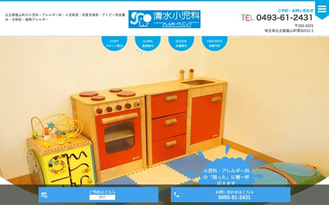 Shimizu Pediatrics Allergy Clinic - 512-1 Sugaya, Ranzan-machi, Hiki-gun, Saitama