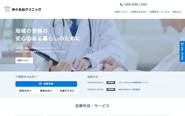 Megumidai Clinic