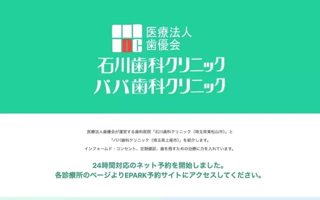 Ishikawa Dental Clinic