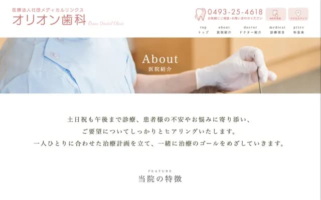 Orion Dental - Taguchi Building, 1-10-12 Yakyu-cho, Higashimatsuyama, Saitama