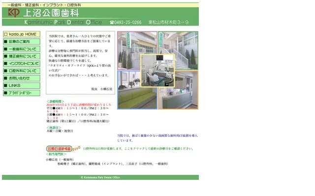 Kaminuma Koen Dental - 3-9 Zaimokucho, Higashimatsuyama, Saitama