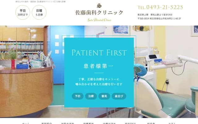Sato Dental Clinic