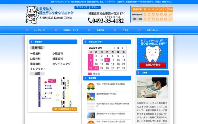 Shimizu Dental Clinic