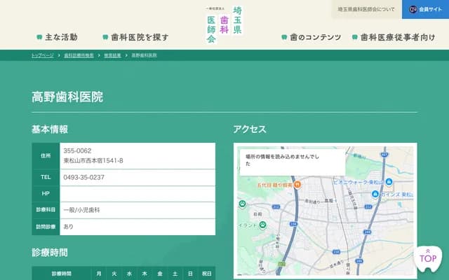 Takano Dental Clinic - 1541-8 Nishihonshuku, Higashimatsuyama, Saitama