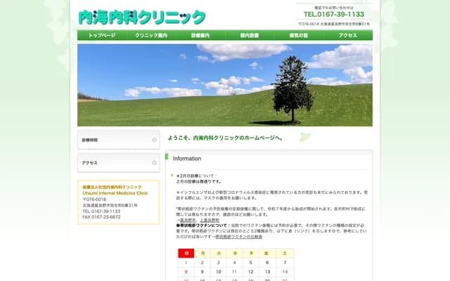 Utsumi Internal Medicine Clinic