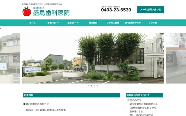 Morishima Dental Clinic