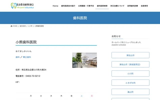 Oguma Dental Clinic - Otsuka, Ogawa-machi, Hiki-gun, Saitama